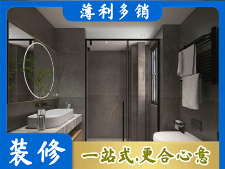 桂林本地洗浴间装修